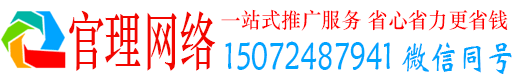 商州官理百度竞价托管